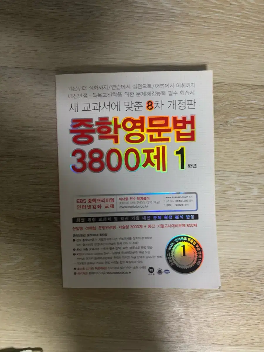 중학영문법 3800제 1학년